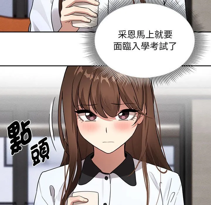 疫情期间的家教生活 第109话 第107页