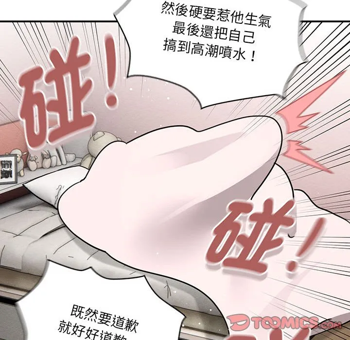 疫情期间的家教生活 第109话 第81页