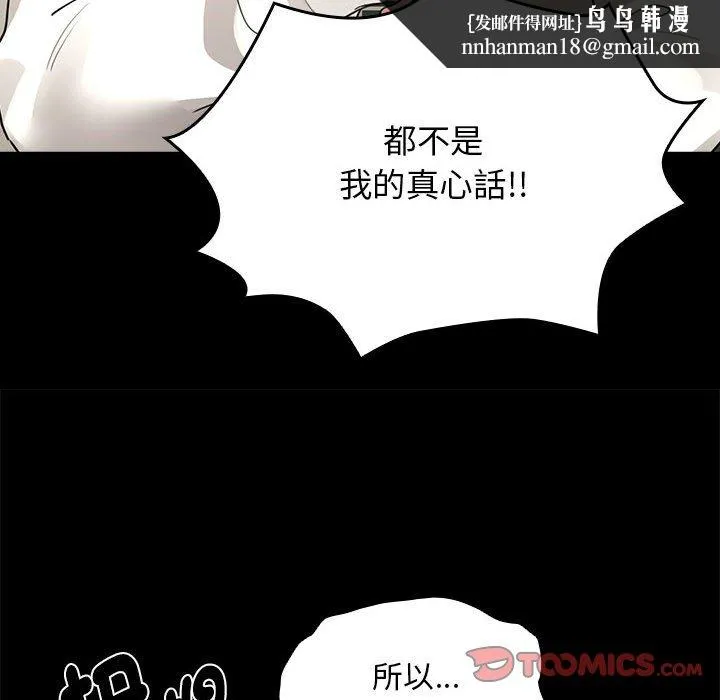 疫情期间的家教生活 第109话 第69页