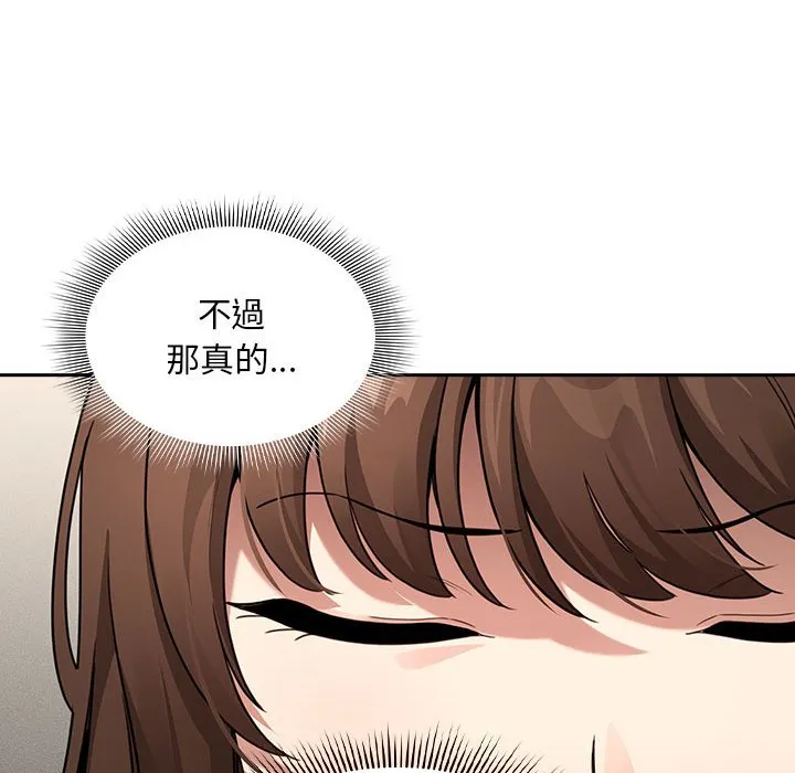 疫情期间的家教生活 第109话 第14页