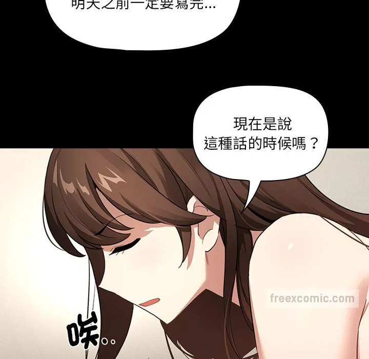 疫情期间的家教生活 第109话 第36页