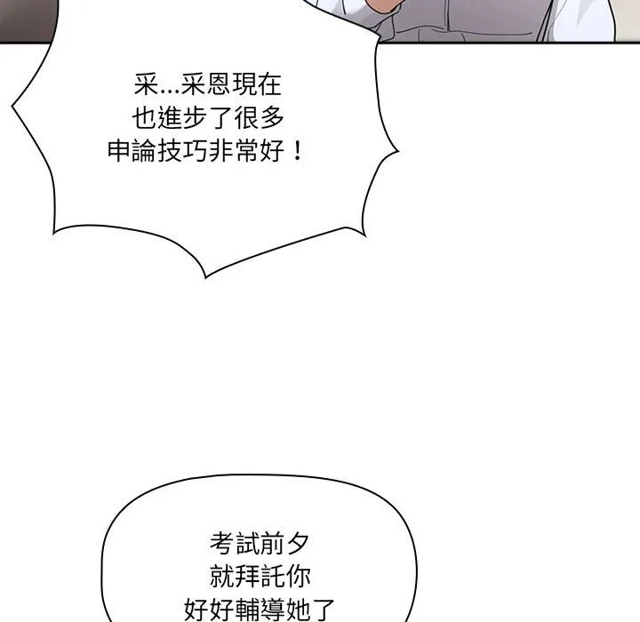 疫情期间的家教生活 第109话 第100页