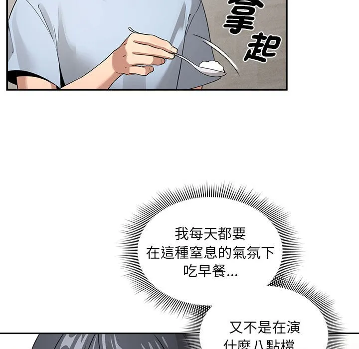 疫情期间的家教生活 第109话 第92页