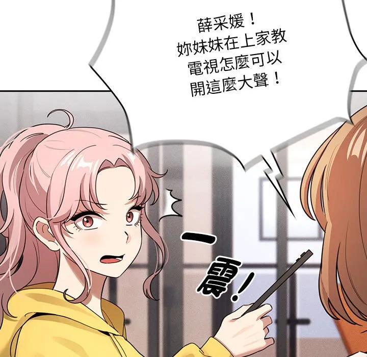 疫情期间的家教生活 第109话 第128页