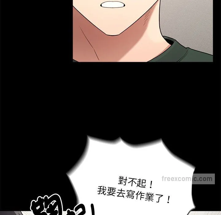 疫情期间的家教生活 第109话 第72页