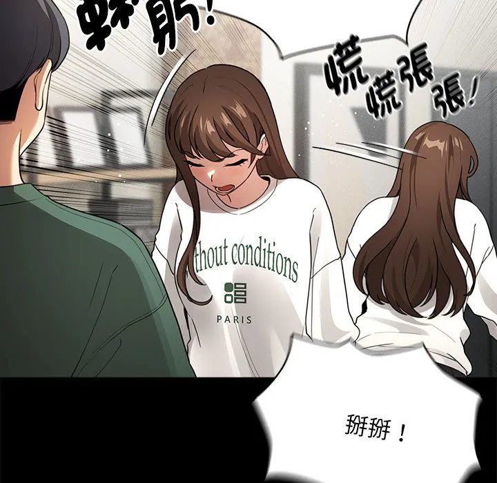 疫情期间的家教生活 第109话 第73页