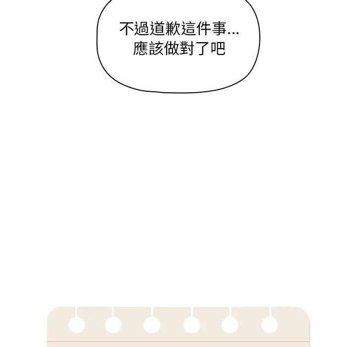 疫情期间的家教生活 第109话 第85页