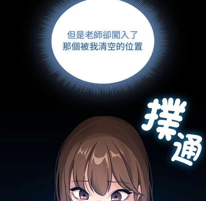 疫情期间的家教生活 第109话 第47页