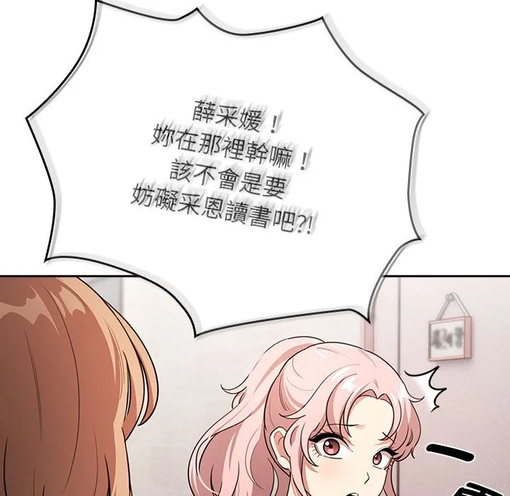 疫情期间的家教生活 第109话 第124页
