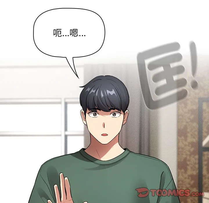疫情期间的家教生活 第109话 第75页