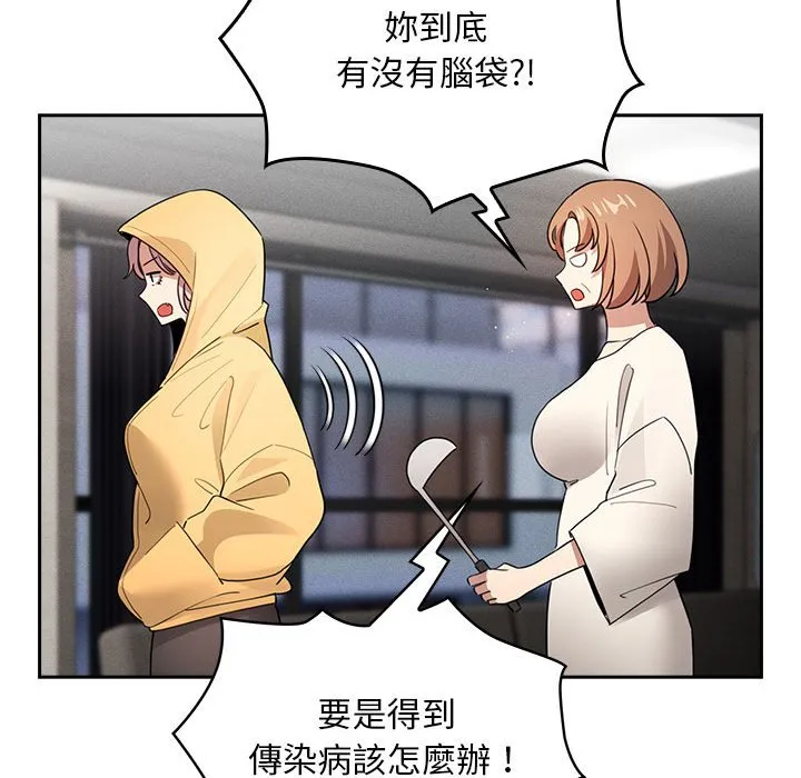 疫情期间的家教生活 第109话 第130页