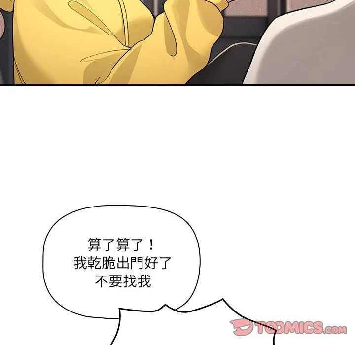 疫情期间的家教生活 第109话 第129页