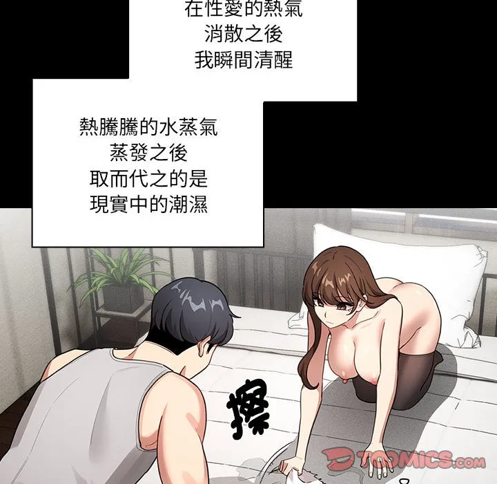 疫情期间的家教生活 第109话 第21页