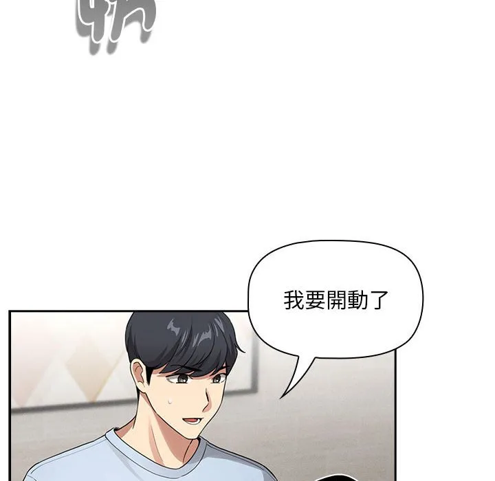 疫情期间的家教生活 第109话 第91页