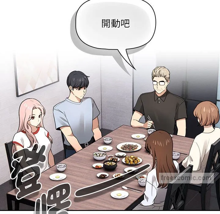疫情期间的家教生活 第109话 第90页
