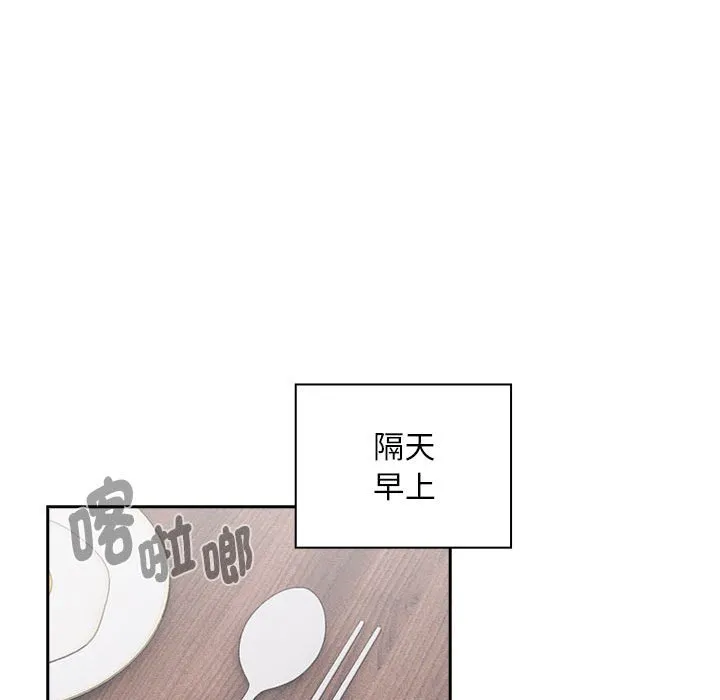 疫情期间的家教生活 第109话 第88页