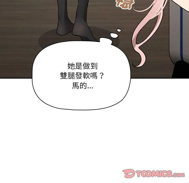 疫情期间的家教生活 第109话 第9页