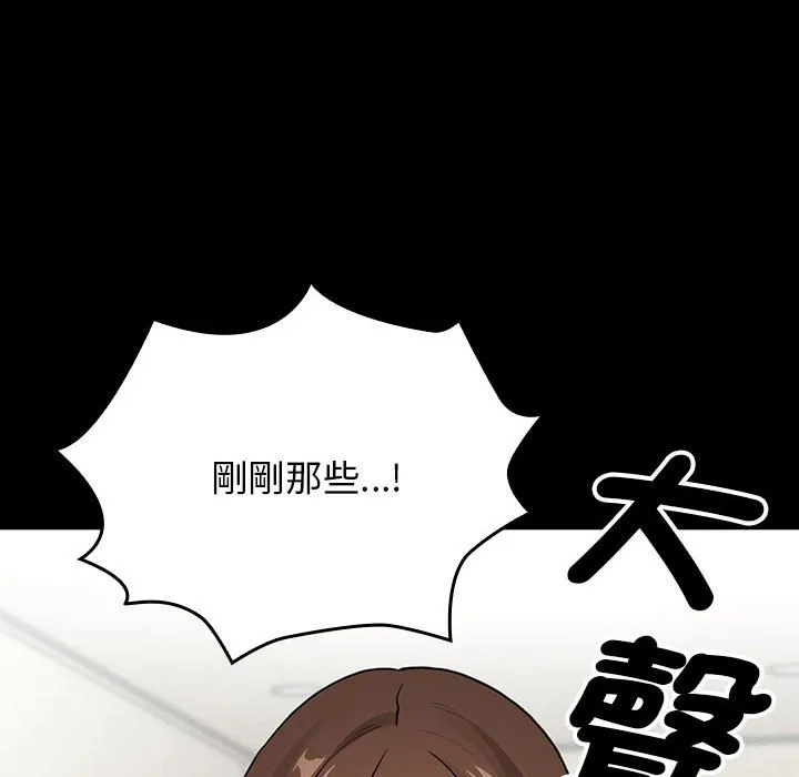 疫情期间的家教生活 第109话 第67页