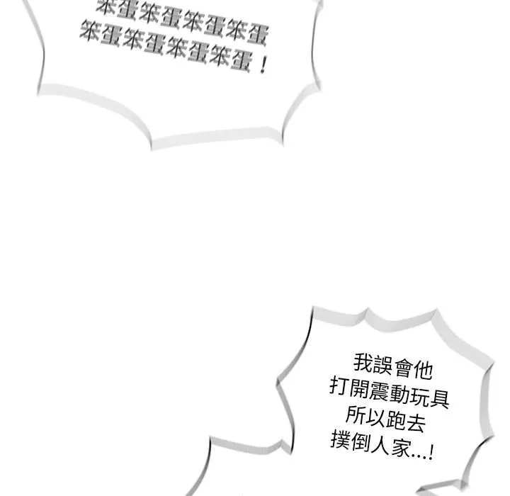 疫情期间的家教生活 第109话 第80页