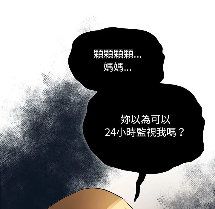 疫情期间的家教生活 第109话 第133页