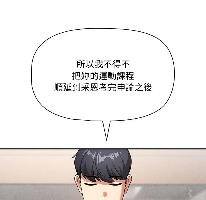 疫情期间的家教生活 第109话 第112页