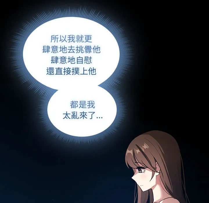 疫情期间的家教生活 第109话 第53页