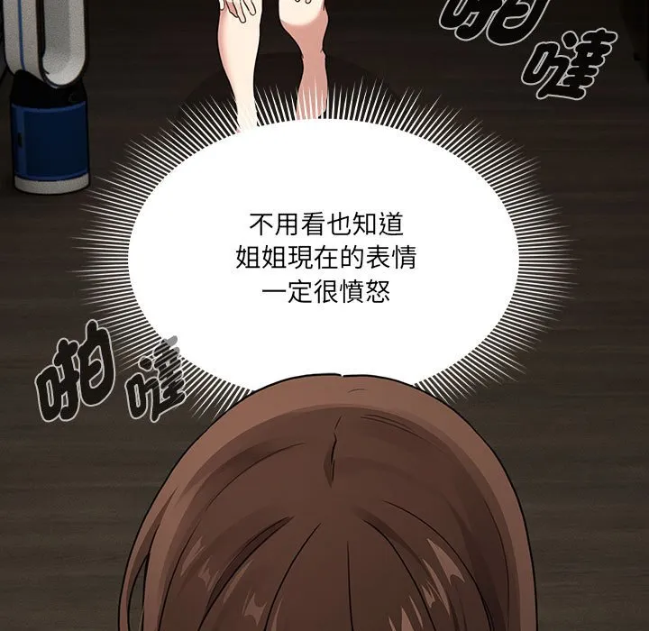 疫情期间的家教生活 第109话 第11页