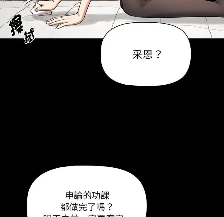 疫情期间的家教生活 第109话 第35页