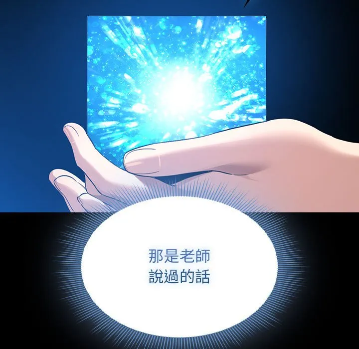 疫情期间的家教生活 第109话 第56页