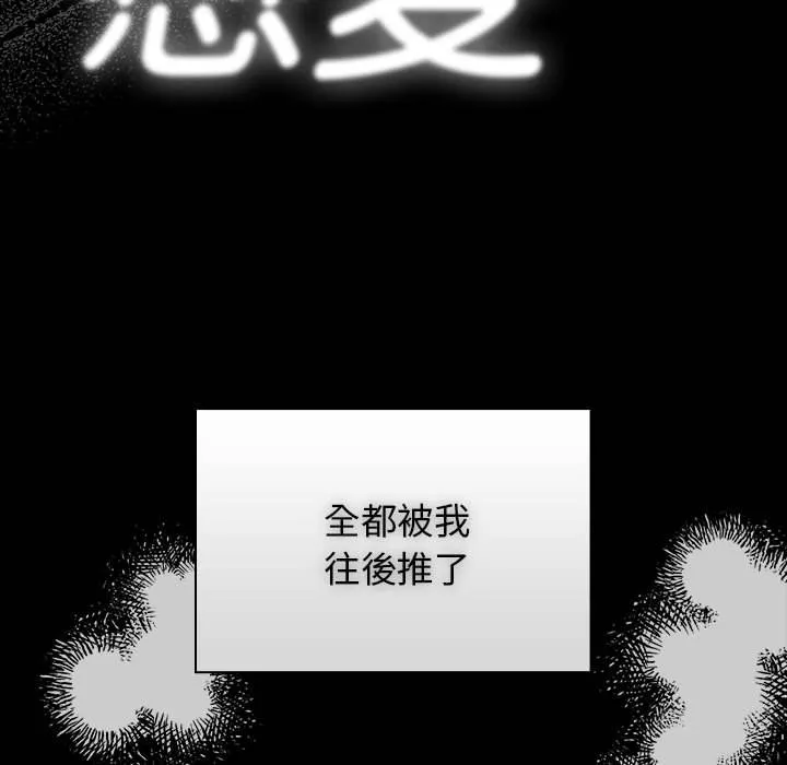 疫情期间的家教生活 第109话 第44页