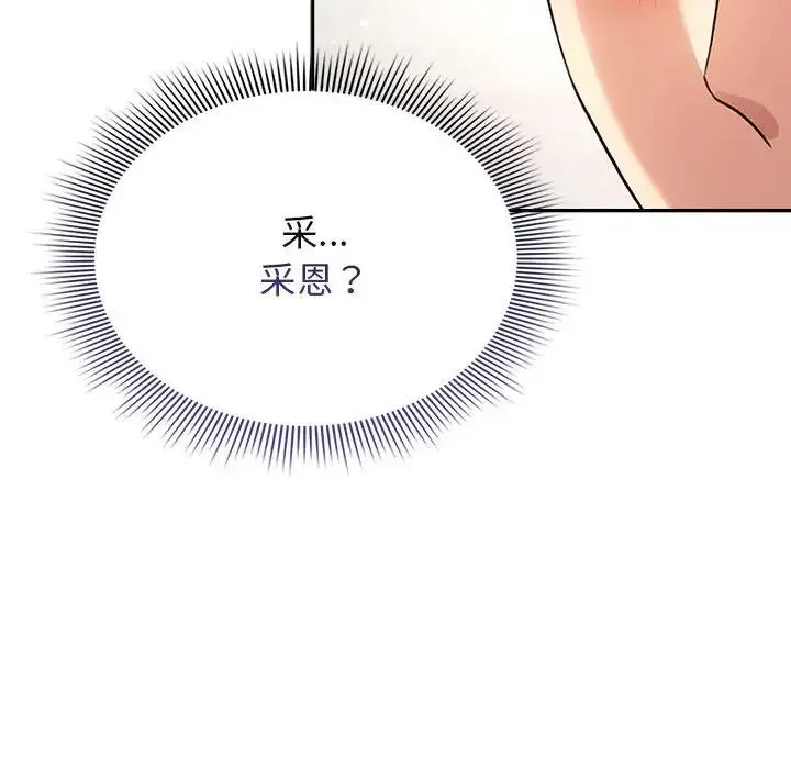 疫情期间的家教生活 第113話 第138页