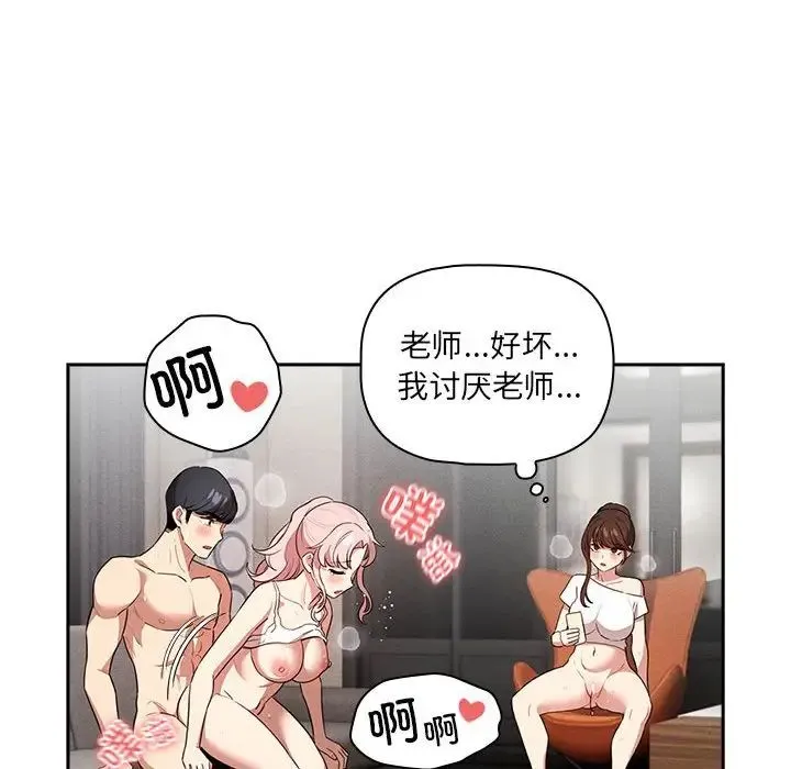 疫情期间的家教生活 第113話 第94页