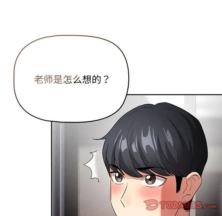 疫情期间的家教生活 第113話 第44页