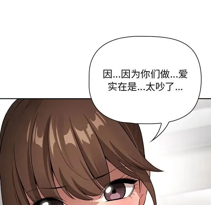 疫情期间的家教生活 第113話 第12页
