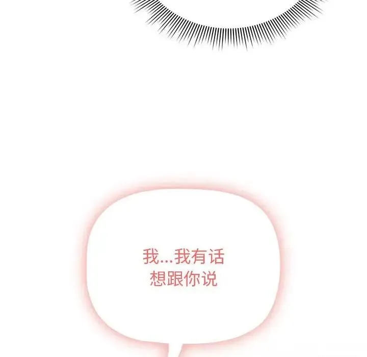 疫情期间的家教生活 第113話 第9页