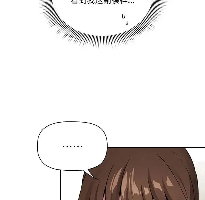 疫情期间的家教生活 第113話 第7页