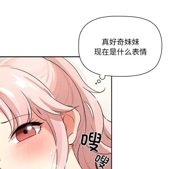 疫情期间的家教生活 第113話 第102页