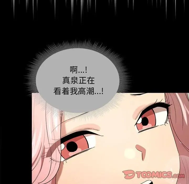 疫情期间的家教生活 第113話 第110页