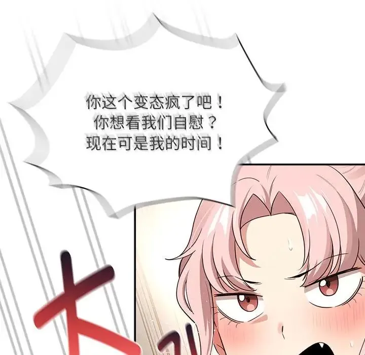 疫情期间的家教生活 第113話 第29页