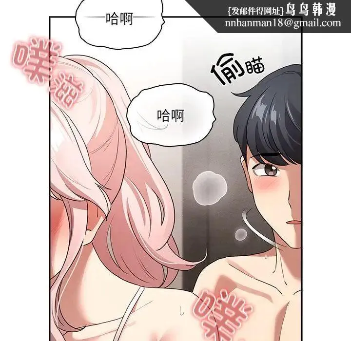 疫情期间的家教生活 第113話 第73页