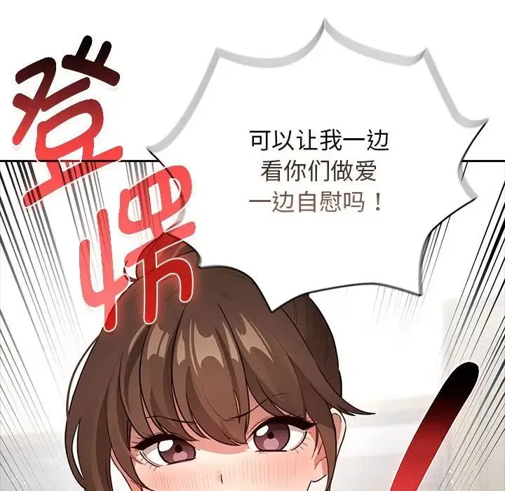 疫情期间的家教生活 第113話 第18页