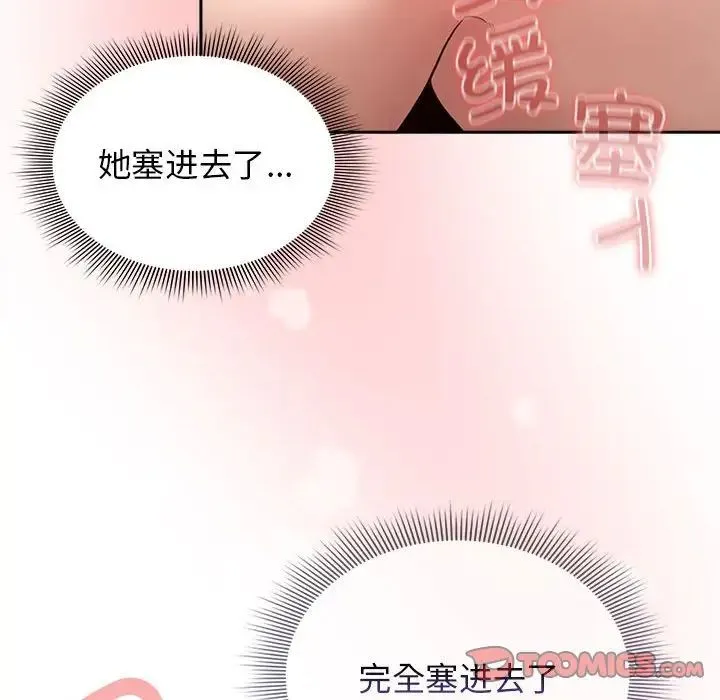 疫情期间的家教生活 第113話 第92页