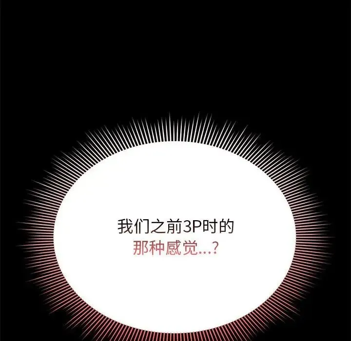 疫情期间的家教生活 第113話 第112页