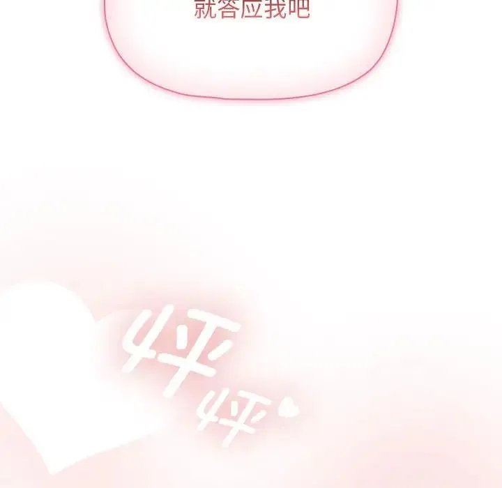 疫情期间的家教生活 第113話 第48页