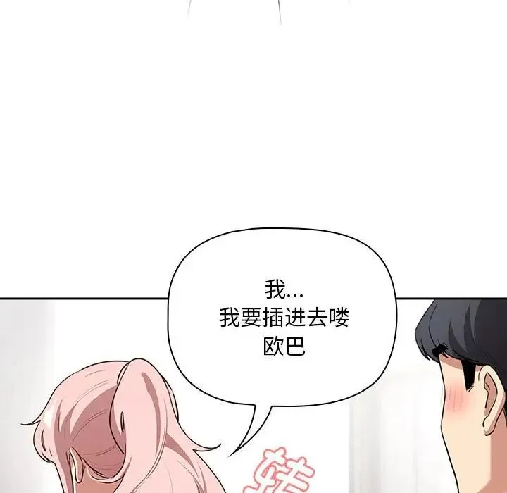 疫情期间的家教生活 第113話 第66页
