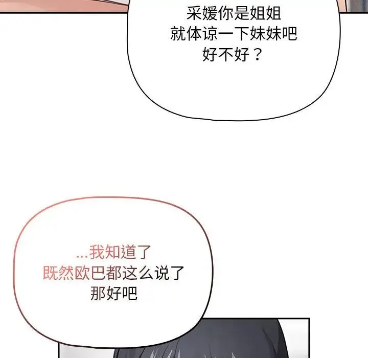 疫情期间的家教生活 第113話 第60页