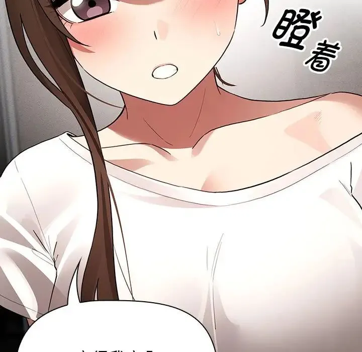 疫情期间的家教生活 第113話 第13页