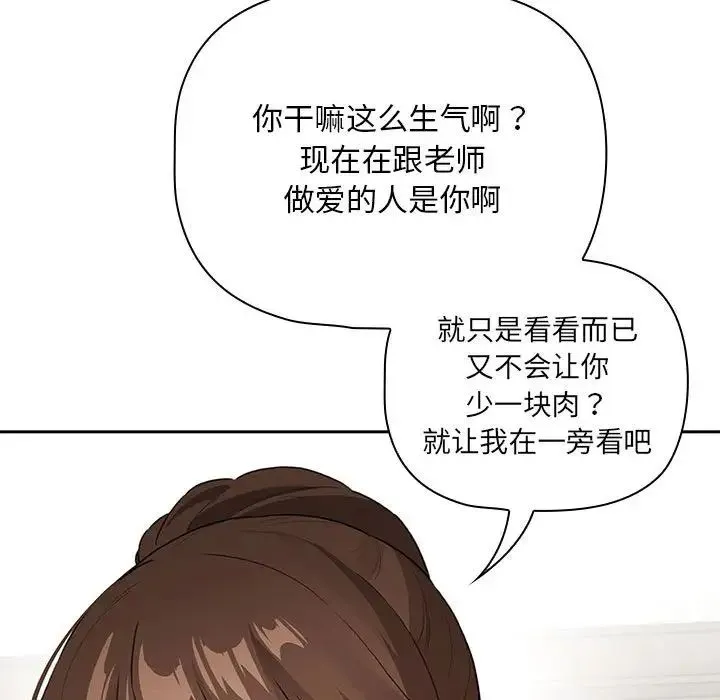 疫情期间的家教生活 第113話 第39页