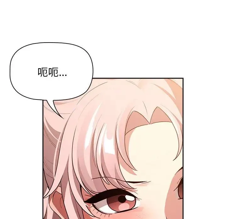 疫情期间的家教生活 第113話 第42页