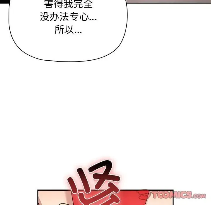 疫情期间的家教生活 第113話 第14页